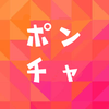 ポンチャ