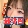 さき🪽🫧 最終日🔥#こすめ🌷🫧