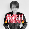 Reiju🍓#最終日1.5倍🔥