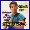 安藤大輝🥍FANTASTIC LIVER