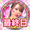 ♛ともちい🌸❤️‍🩹最終日🔥