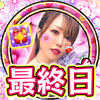 ♛ともちい🌸❤️‍🩹#最終日🎁🎀