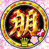 ♛ともちい🌸❤️‍🩹#最終日🔥