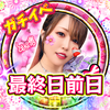 ♛ともちい🌸❤️‍🩹#明日最終日1.5倍🔥