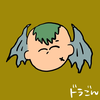 ドラごん