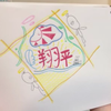 翔平