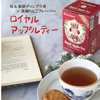 ロイヤルアップルティー