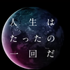チエの舎弟