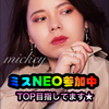 🌺mickey🏝ミスNEO最終審査💜