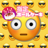 おむ🏰🙈♥️#🈯️ケーキ🎂