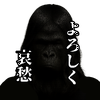 🍌よろしくさん🦍【背中から布団叩き】