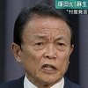 麻生太郎