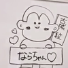 ならちゃん🏰🙈❤️