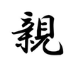 エセ関西の親父