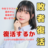 るか~〆#超ガチイベ