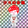OSHIO🧂💯8/22 3周年