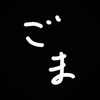 ごましお