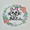 無名のあおたん( ≖͈́ ·̫̮ ≖͈̀ )