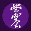 紫雲会