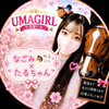 🦖🛼たるたる🐣‪なごみ🐴🐈ありがとう💐