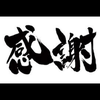 噂のアツコちゃん🗝🔱