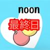 noon🍒🤣目元メイク#( ꇐᴗꇐ )