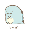 たった