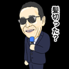 タモリ