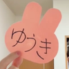 リスナーのゆうき🎹🐾