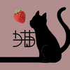 🐈🍓猫💤🌙