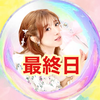   みゆ💎🌈最終日達成ありがとう🥺