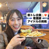 桐沢りな🐨🌻#🍔店長ガチイベ