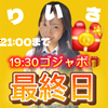 本気の最終日のりいさ🧸‎‎🤍