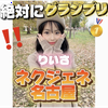 🔥27～決勝りいさ🧸🤍#ネクジェネ