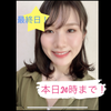 ましろ🦢🍀　#ありがとうございました🥰