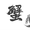 ぽいあー