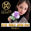 Aiki💎🕊ミスワールド2022選考