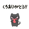くろ