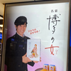 おおさか🍈🀄️🐙