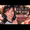 エンヌ🐺🤍9/1-ミスブーケ和装