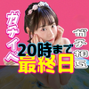 20時⚠️最終日🔥りな🐶🐰#ウェディング