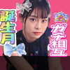 誕生月🎂りな🐶🐰ありがとう🎀
