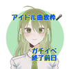 菜々7️⃣二次元領域拡大通信