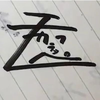 モカフラッペ