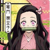 ミッチー💀☠️
