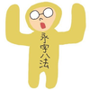 永字八法