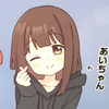 あい🎀