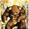 🦧龍樹🦍