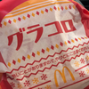 グラコロ