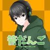 笹だんご